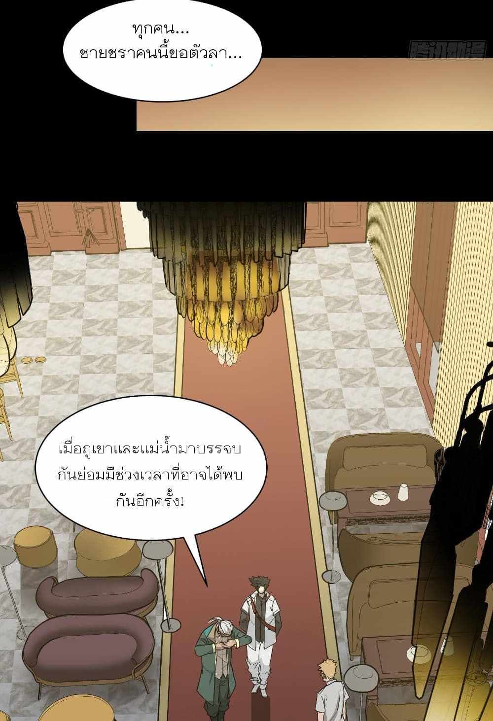 Legend of Star General แปลไทย