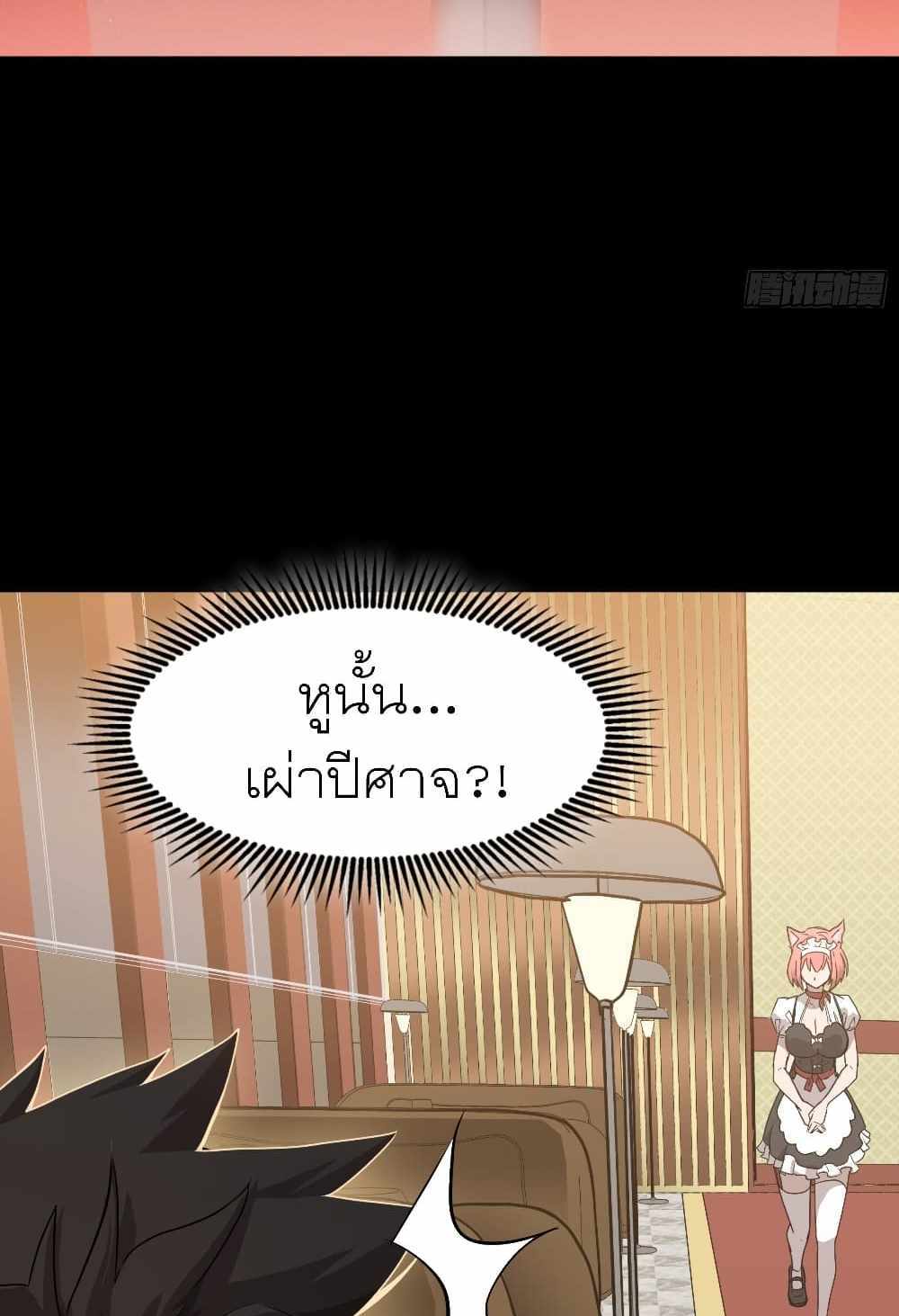 Legend of Star General แปลไทย