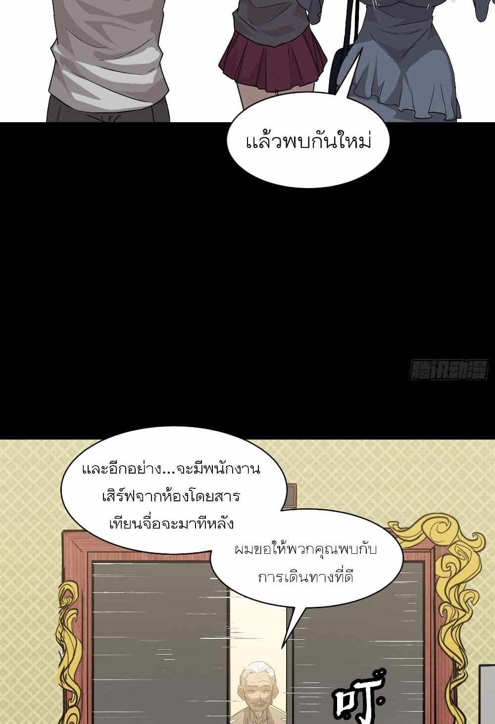 Legend of Star General แปลไทย