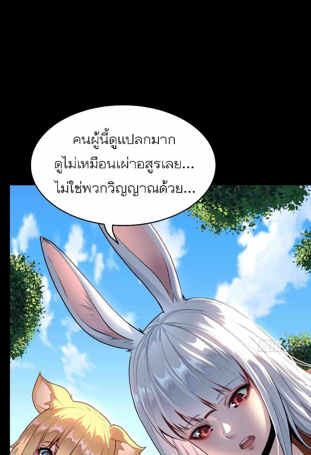 Legend of Star General แปลไทย