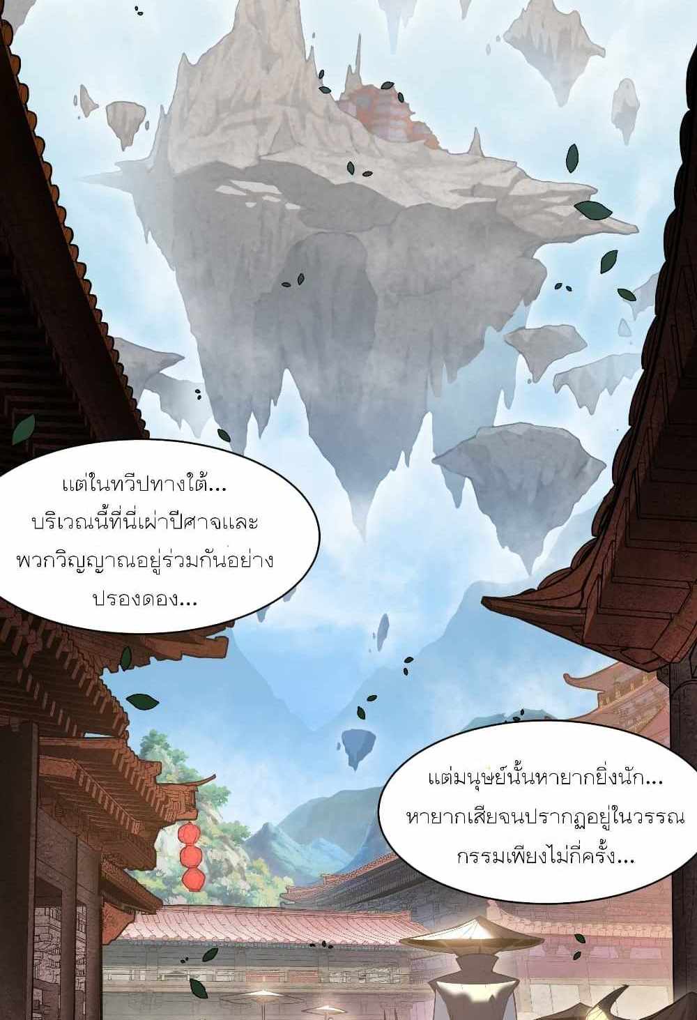 Legend of Star General แปลไทย