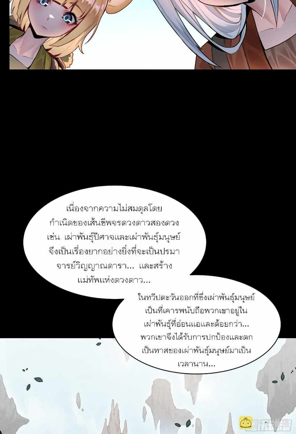 Legend of Star General แปลไทย