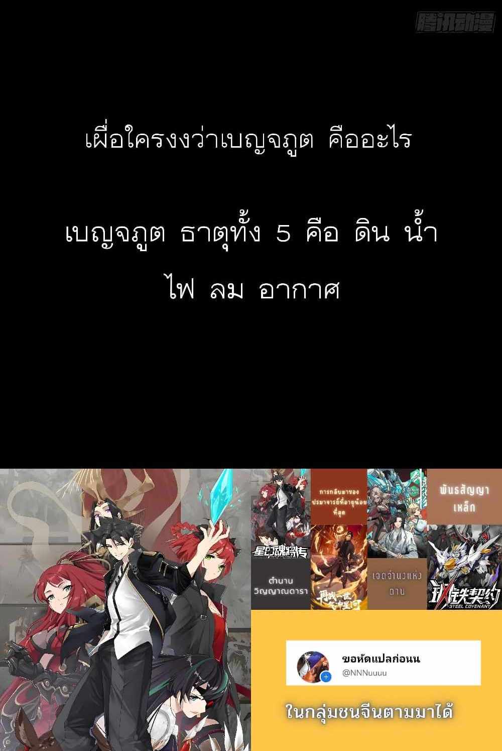 Legend of Star General แปลไทย