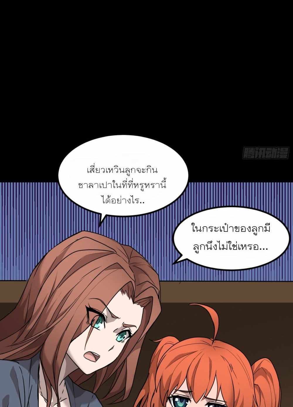 Legend of Star General แปลไทย