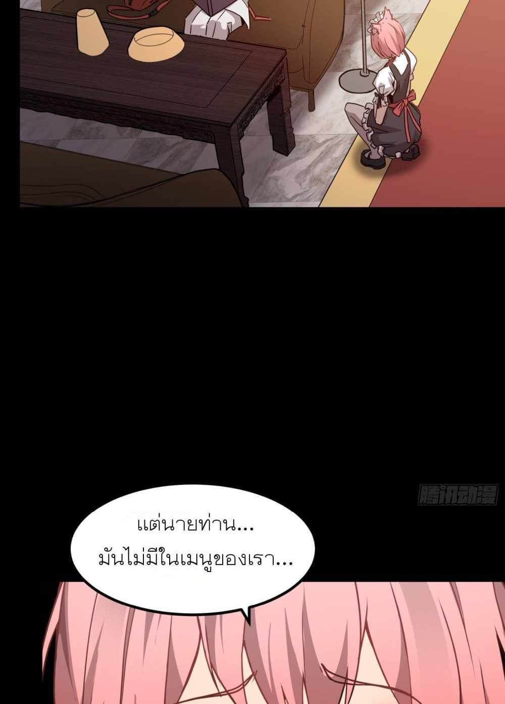 Legend of Star General แปลไทย