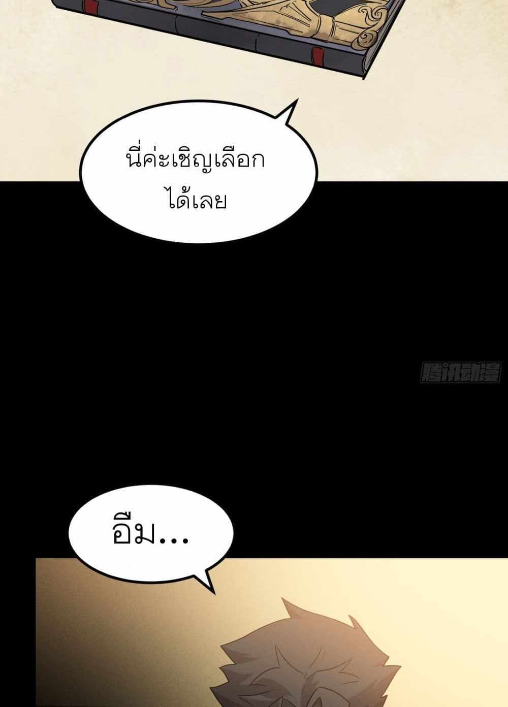 Legend of Star General แปลไทย