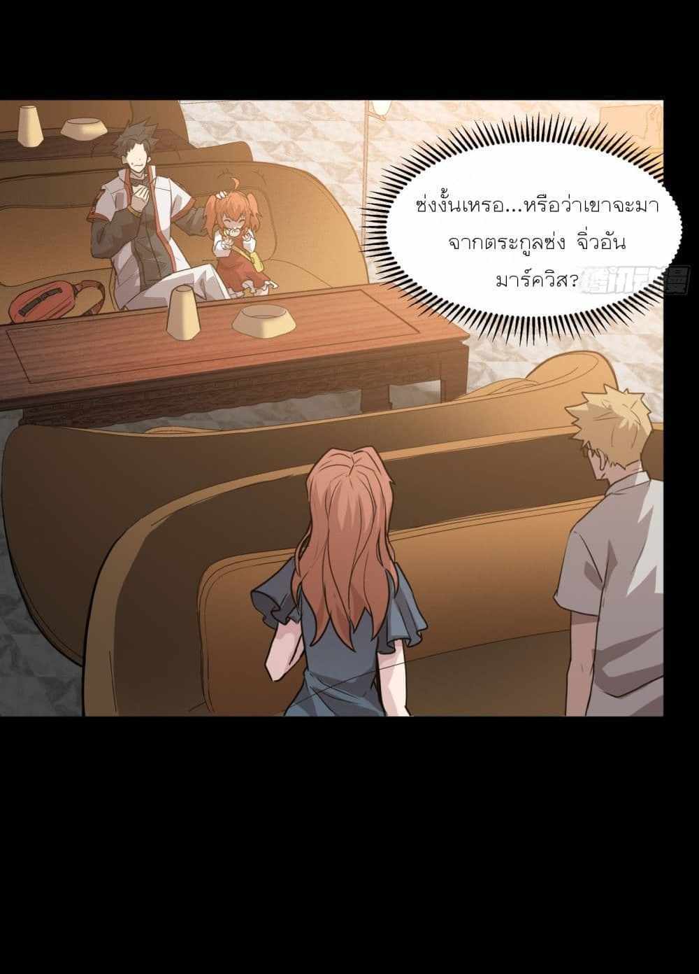 Legend of Star General แปลไทย