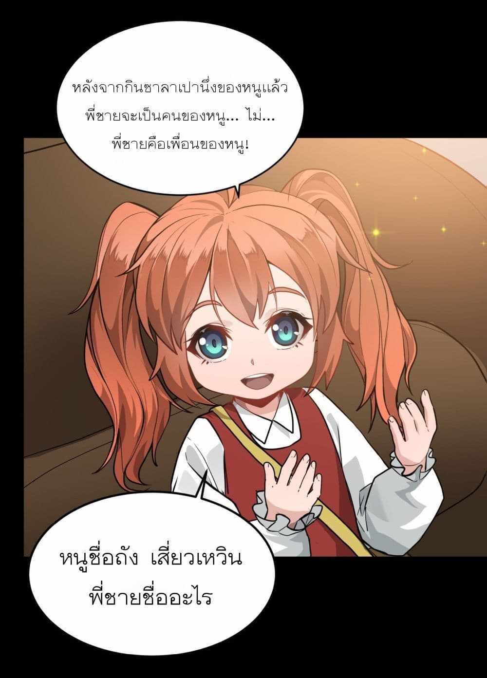 Legend of Star General แปลไทย