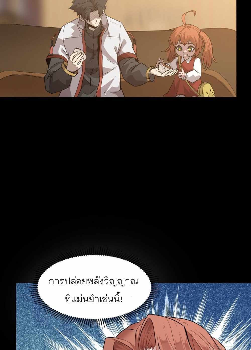 Legend of Star General แปลไทย