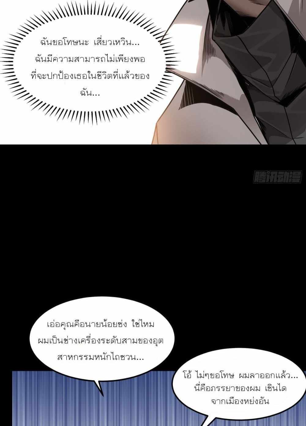 Legend of Star General แปลไทย