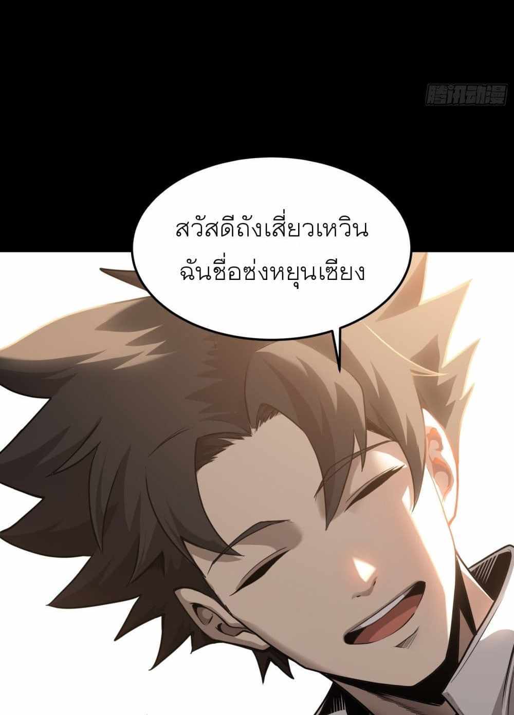 Legend of Star General แปลไทย