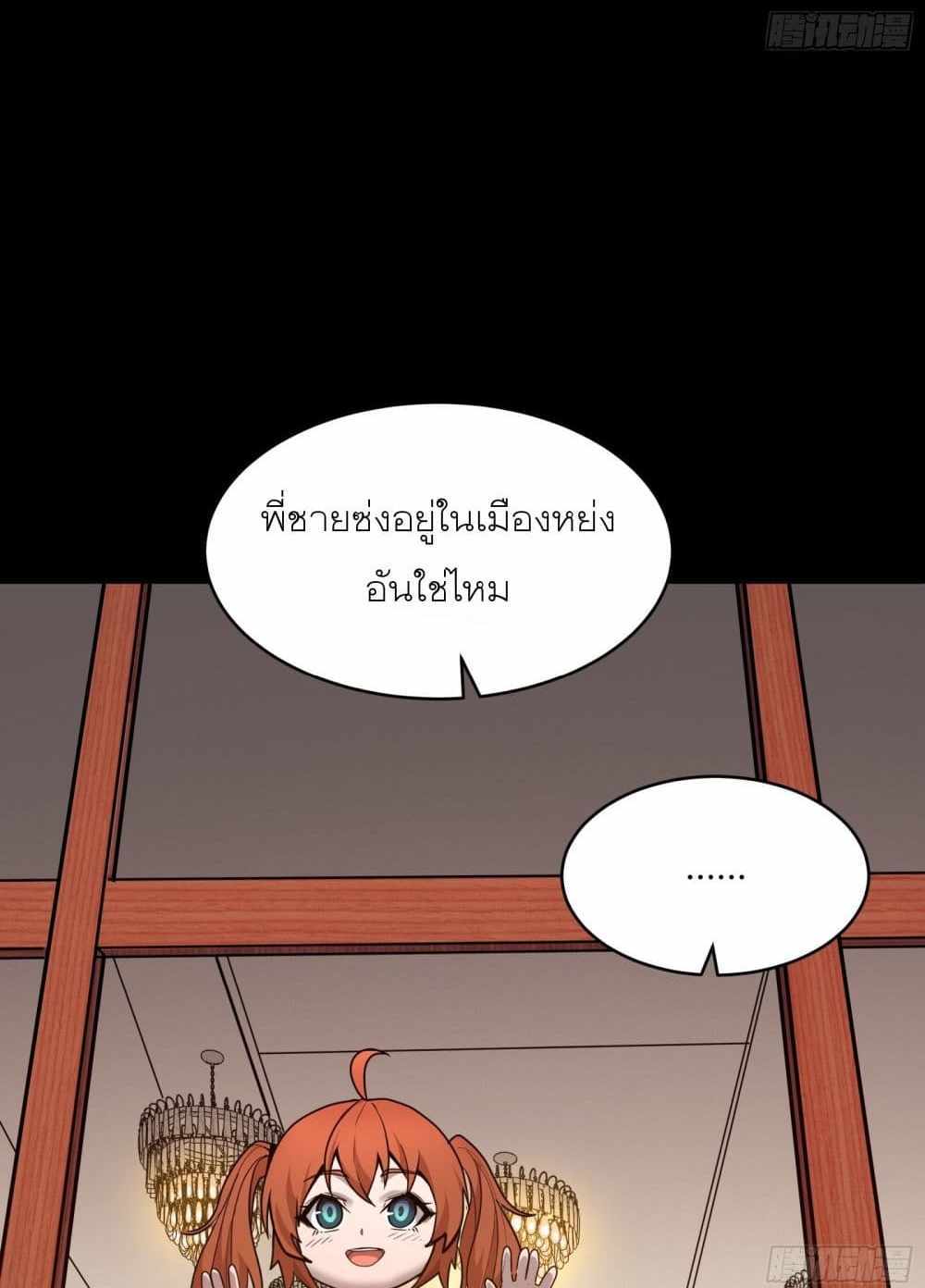 Legend of Star General แปลไทย