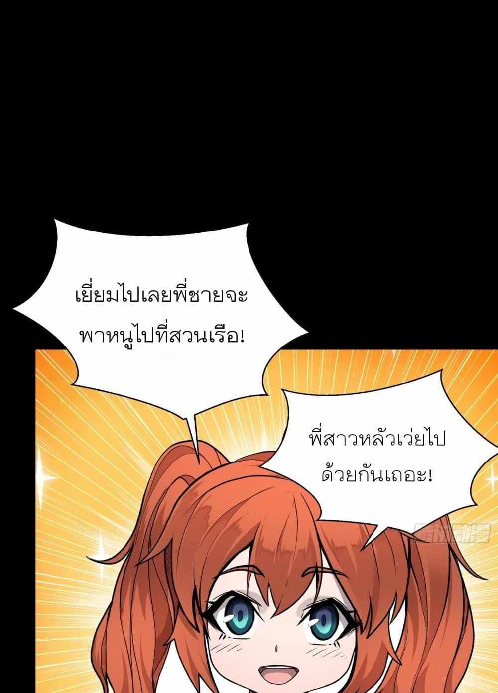 Legend of Star General แปลไทย