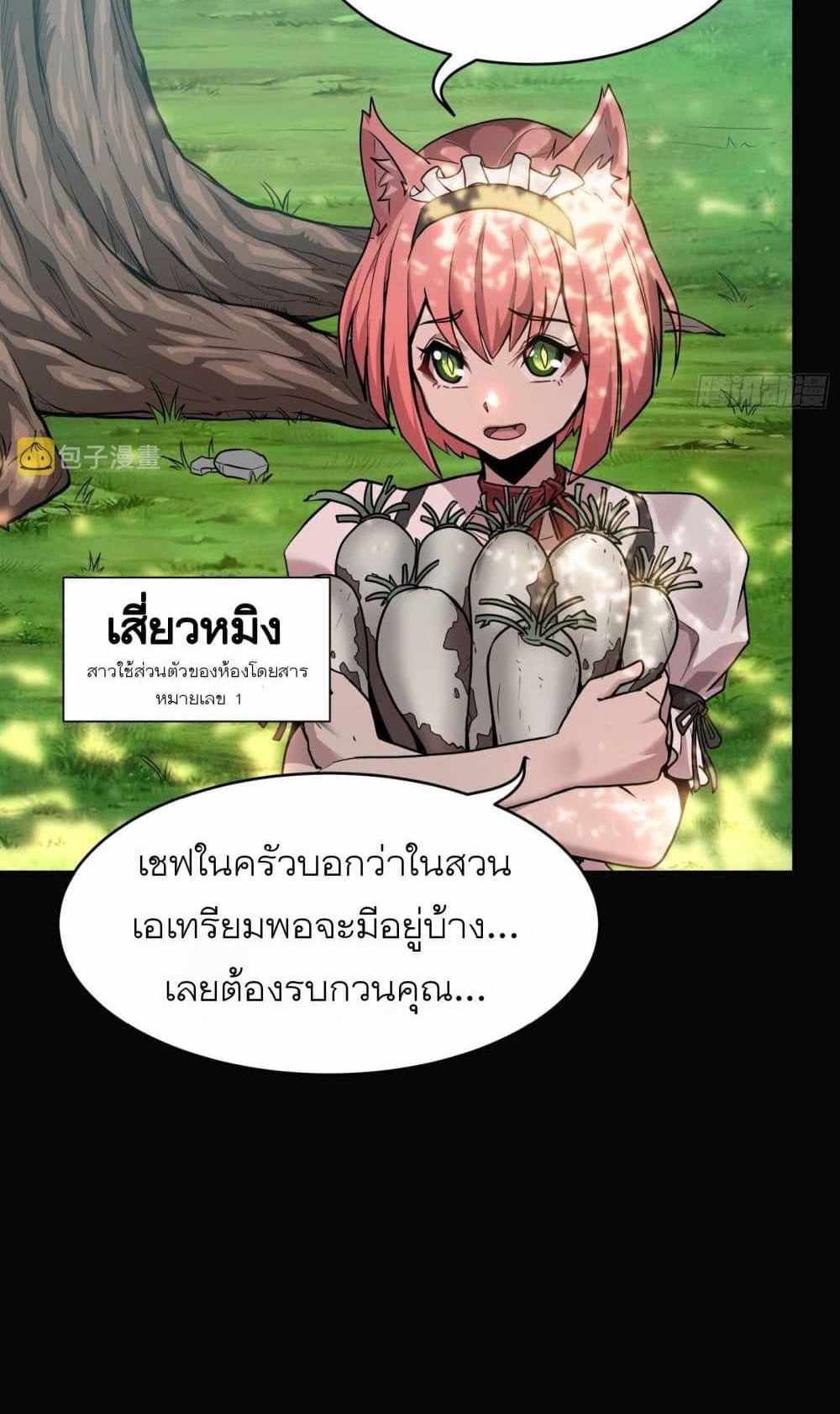 Legend of Star General แปลไทย