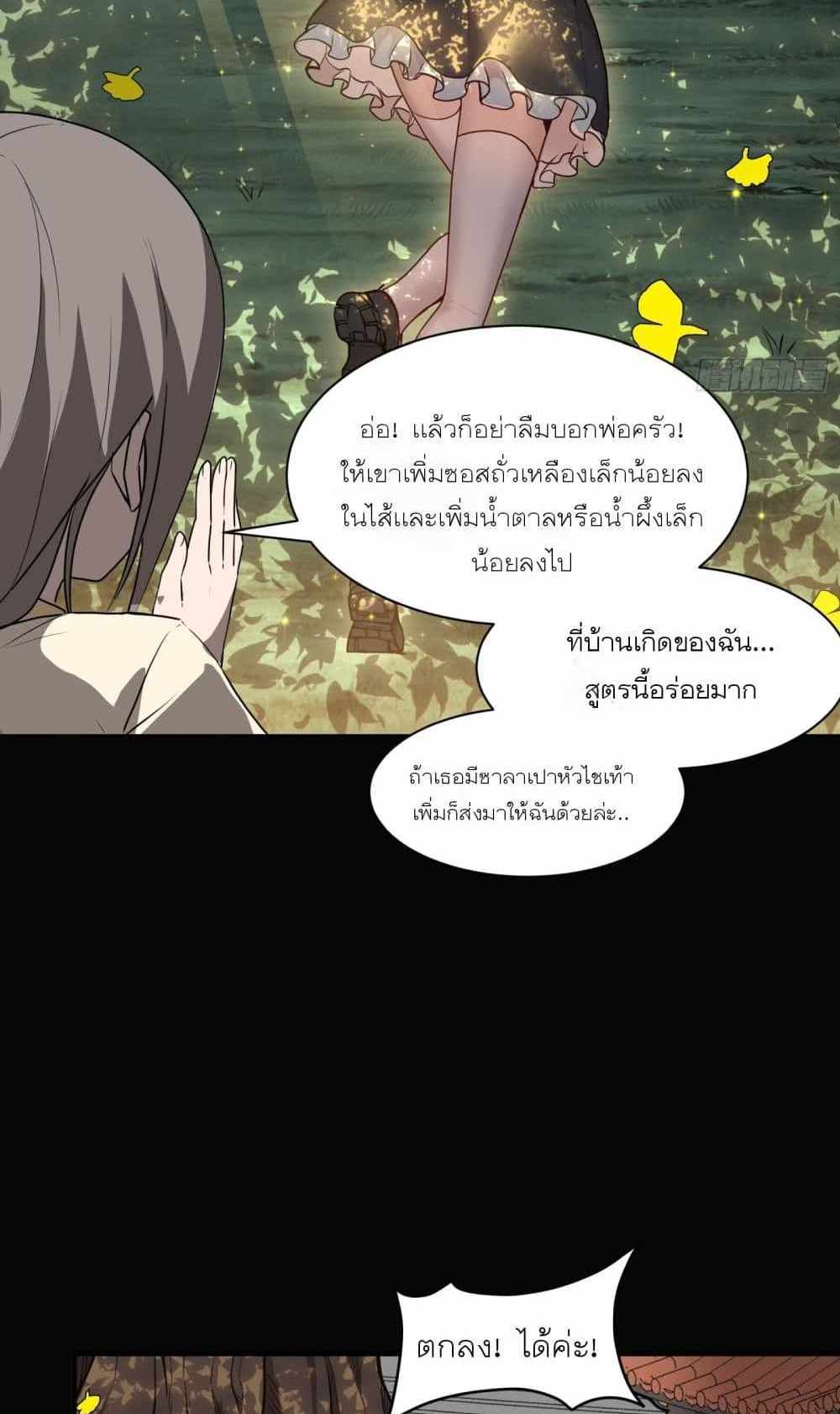 Legend of Star General แปลไทย