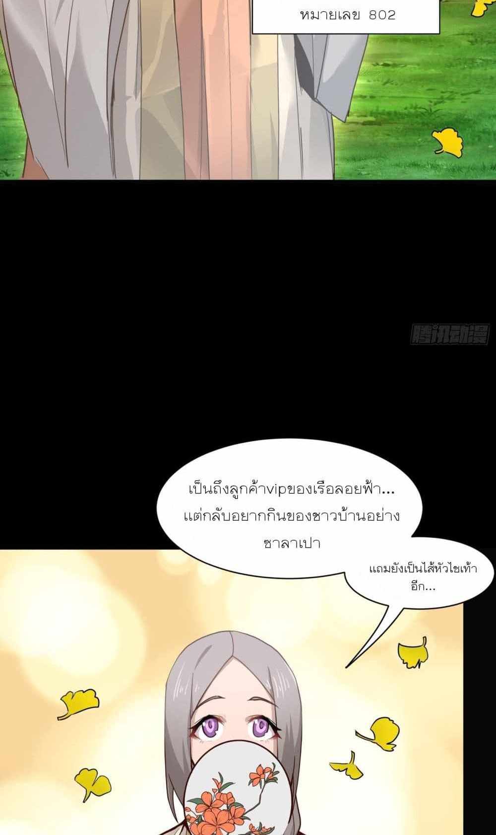 Legend of Star General แปลไทย