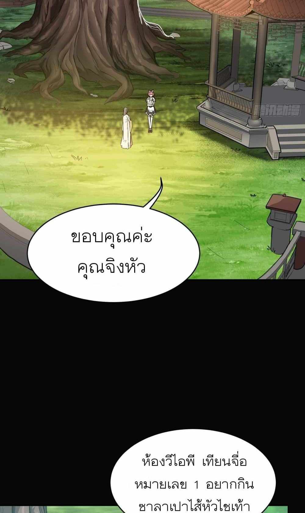 Legend of Star General แปลไทย