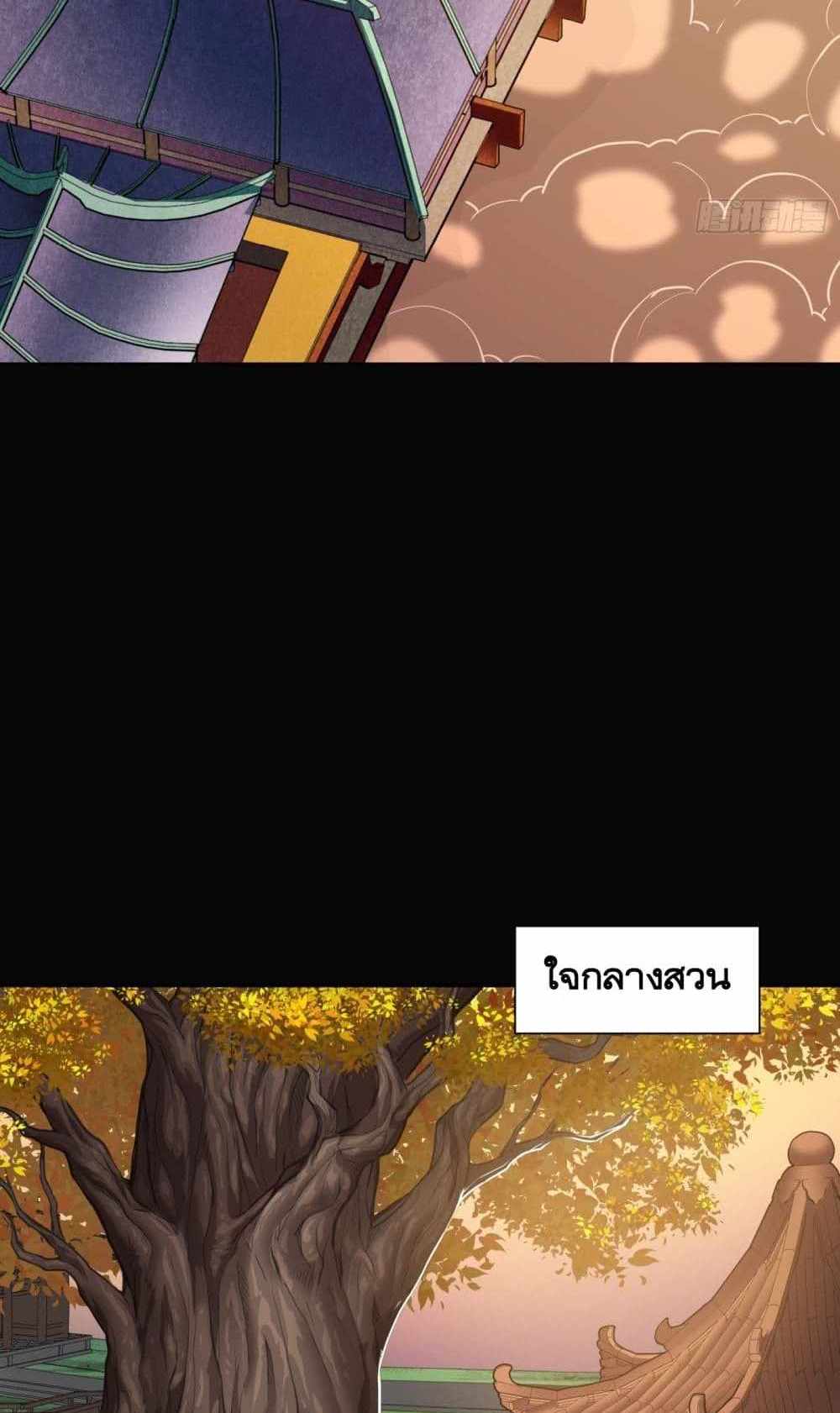 Legend of Star General แปลไทย