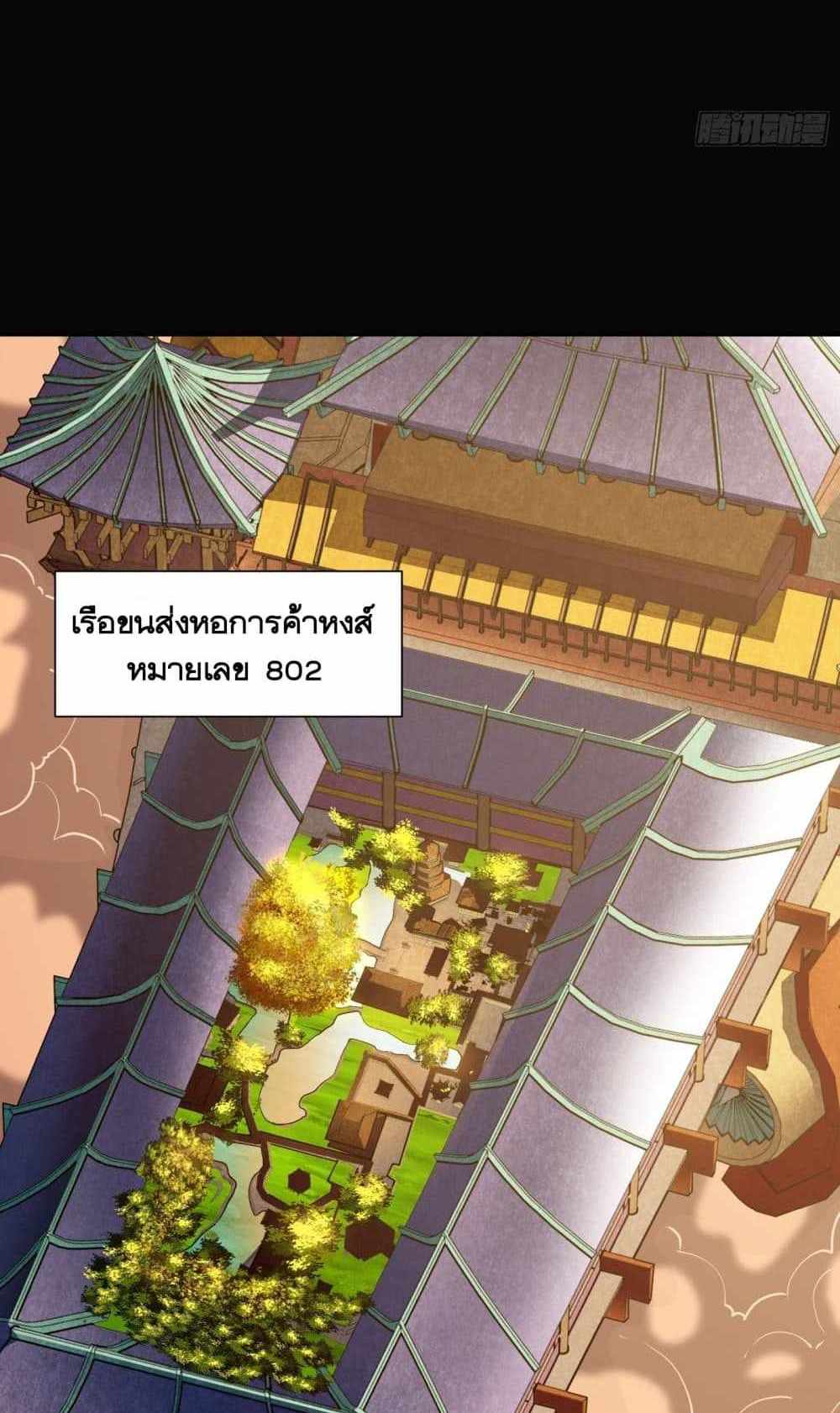 Legend of Star General แปลไทย