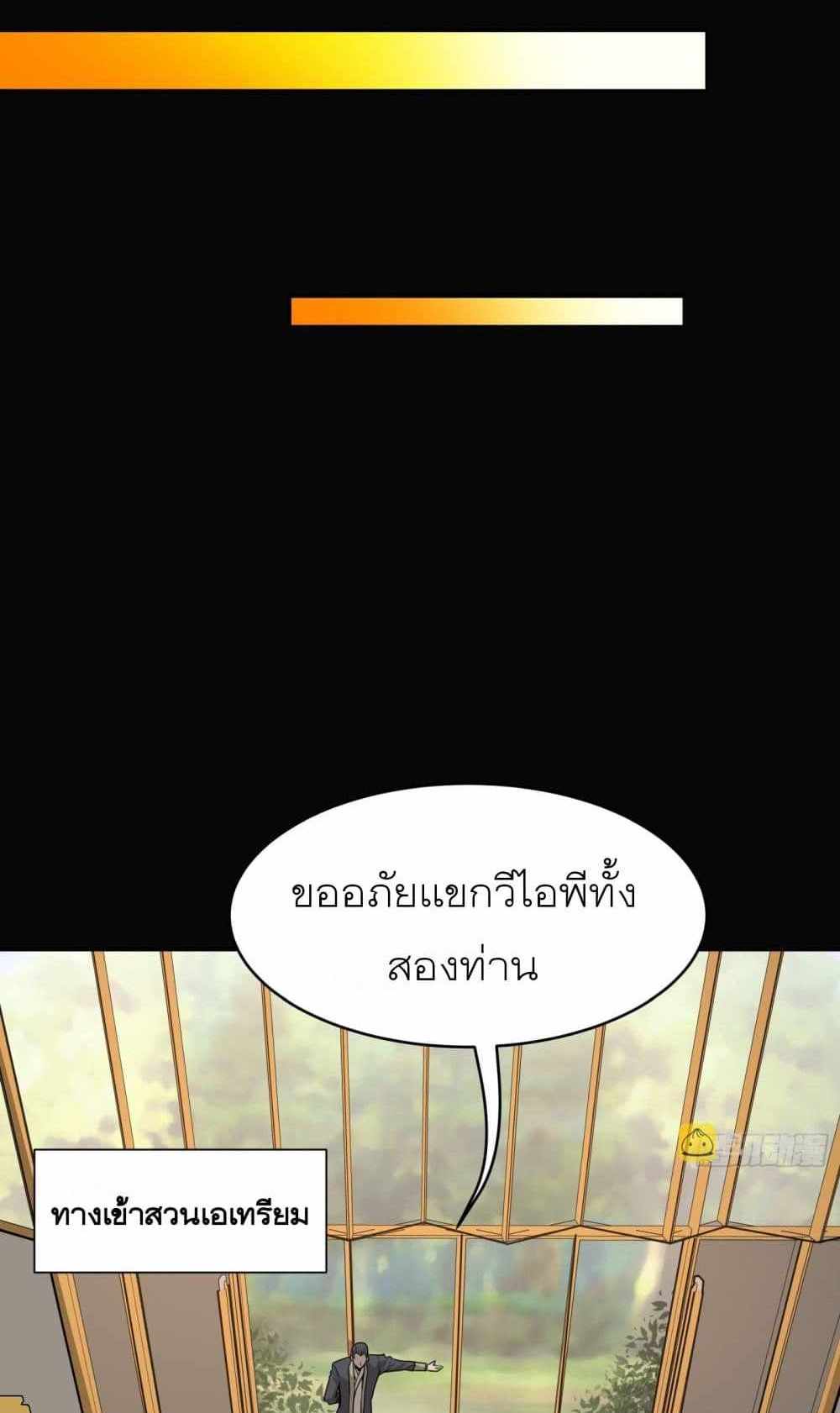 Legend of Star General แปลไทย