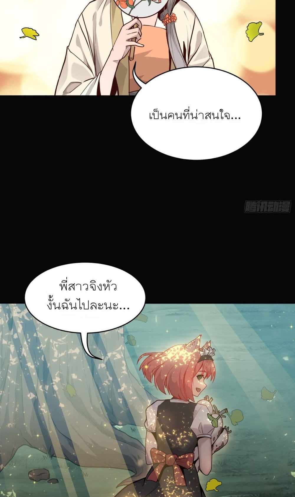 Legend of Star General แปลไทย