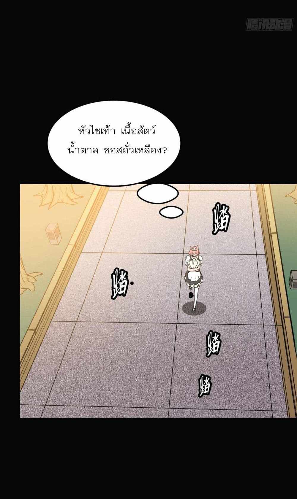 Legend of Star General แปลไทย