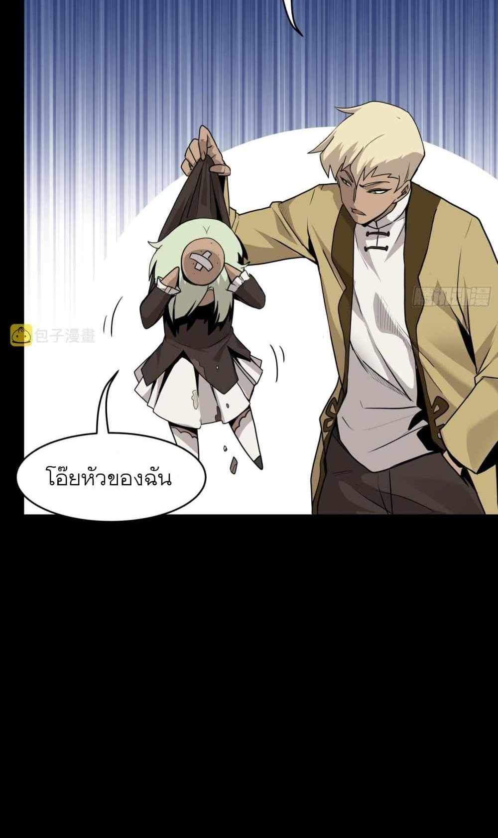 Legend of Star General แปลไทย