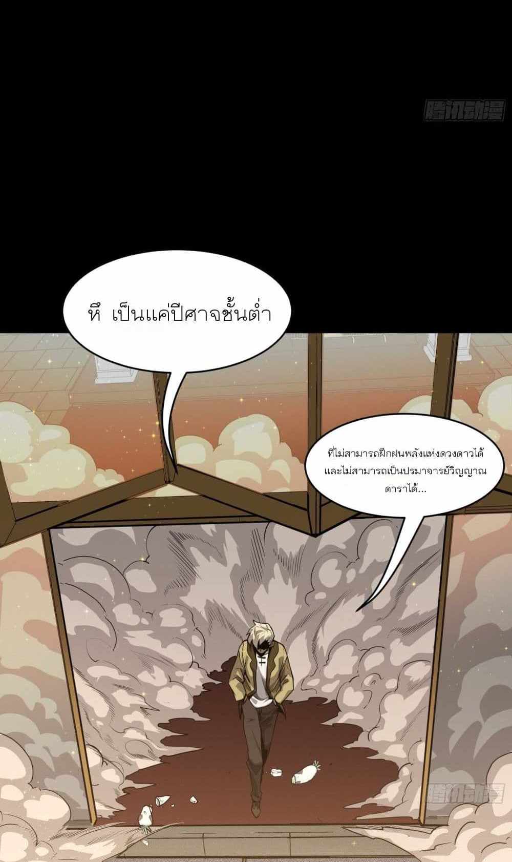 Legend of Star General แปลไทย