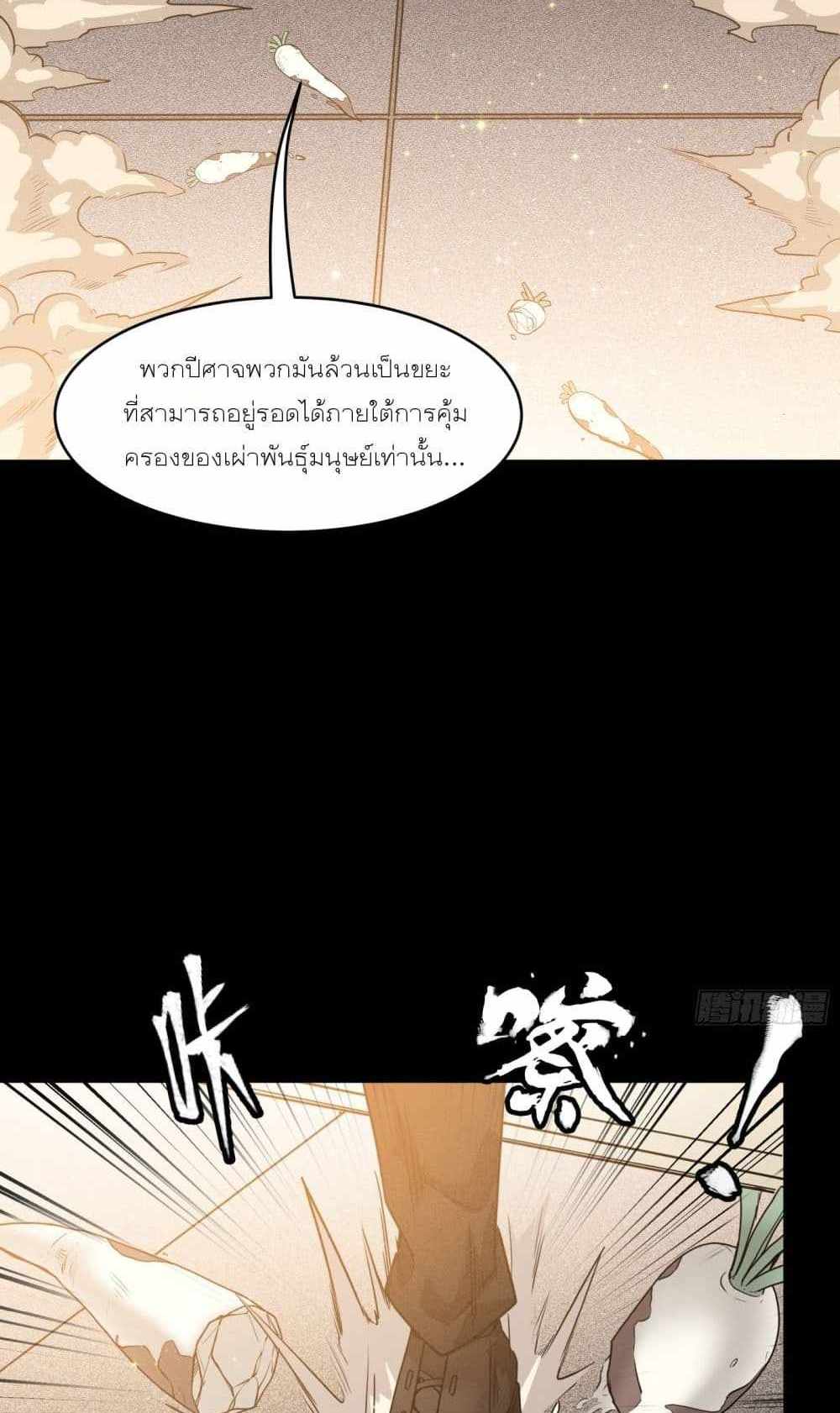 Legend of Star General แปลไทย