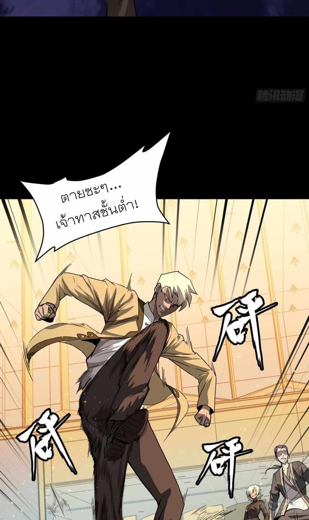 Legend of Star General แปลไทย