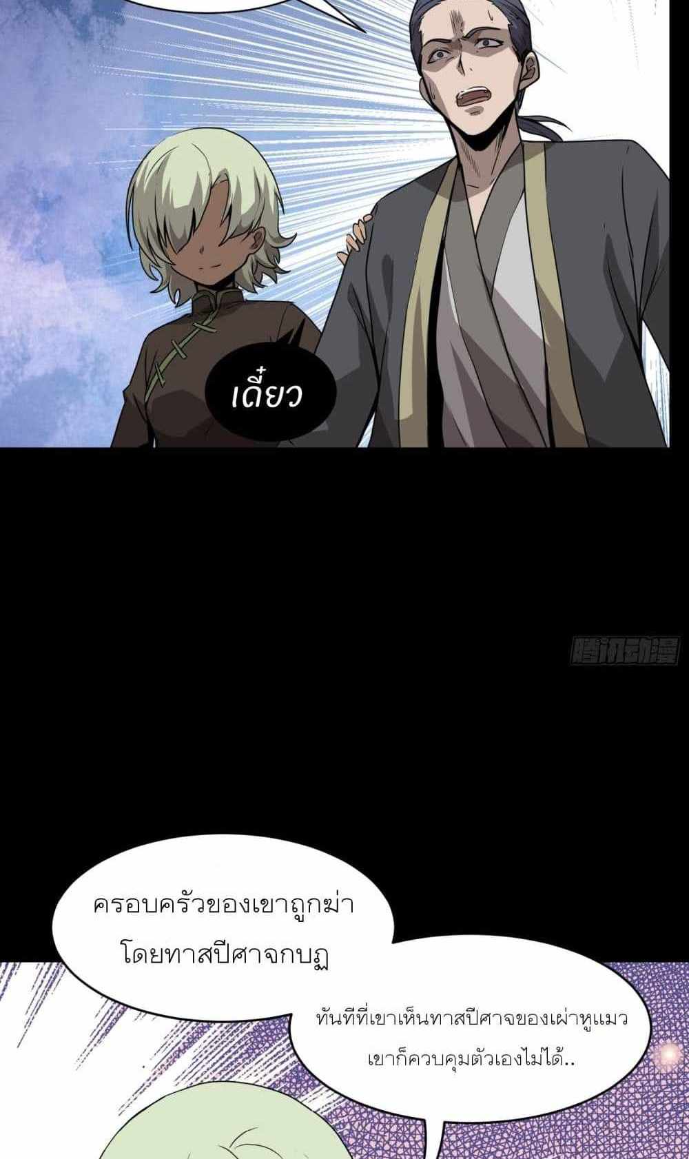 Legend of Star General แปลไทย