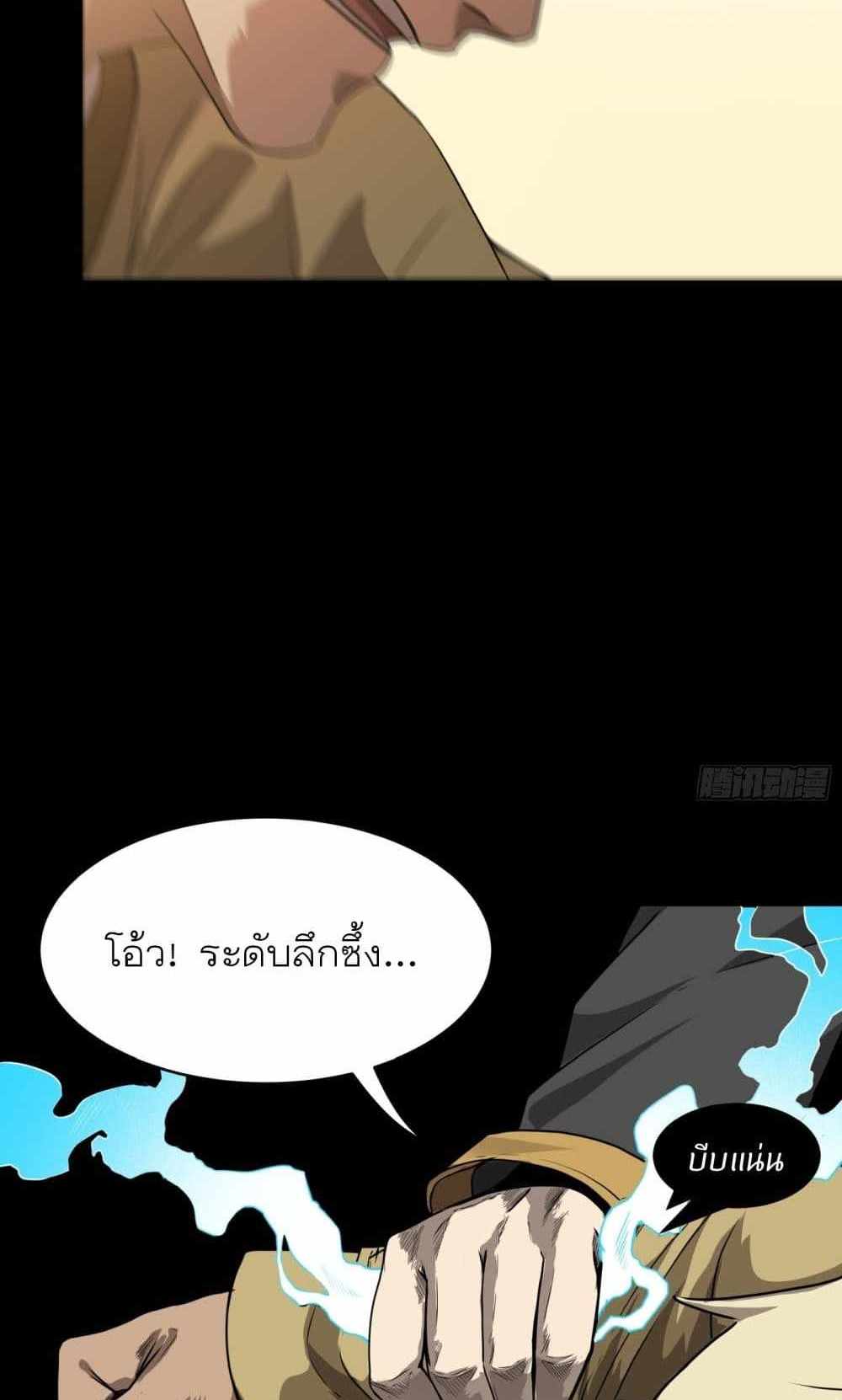 Legend of Star General แปลไทย