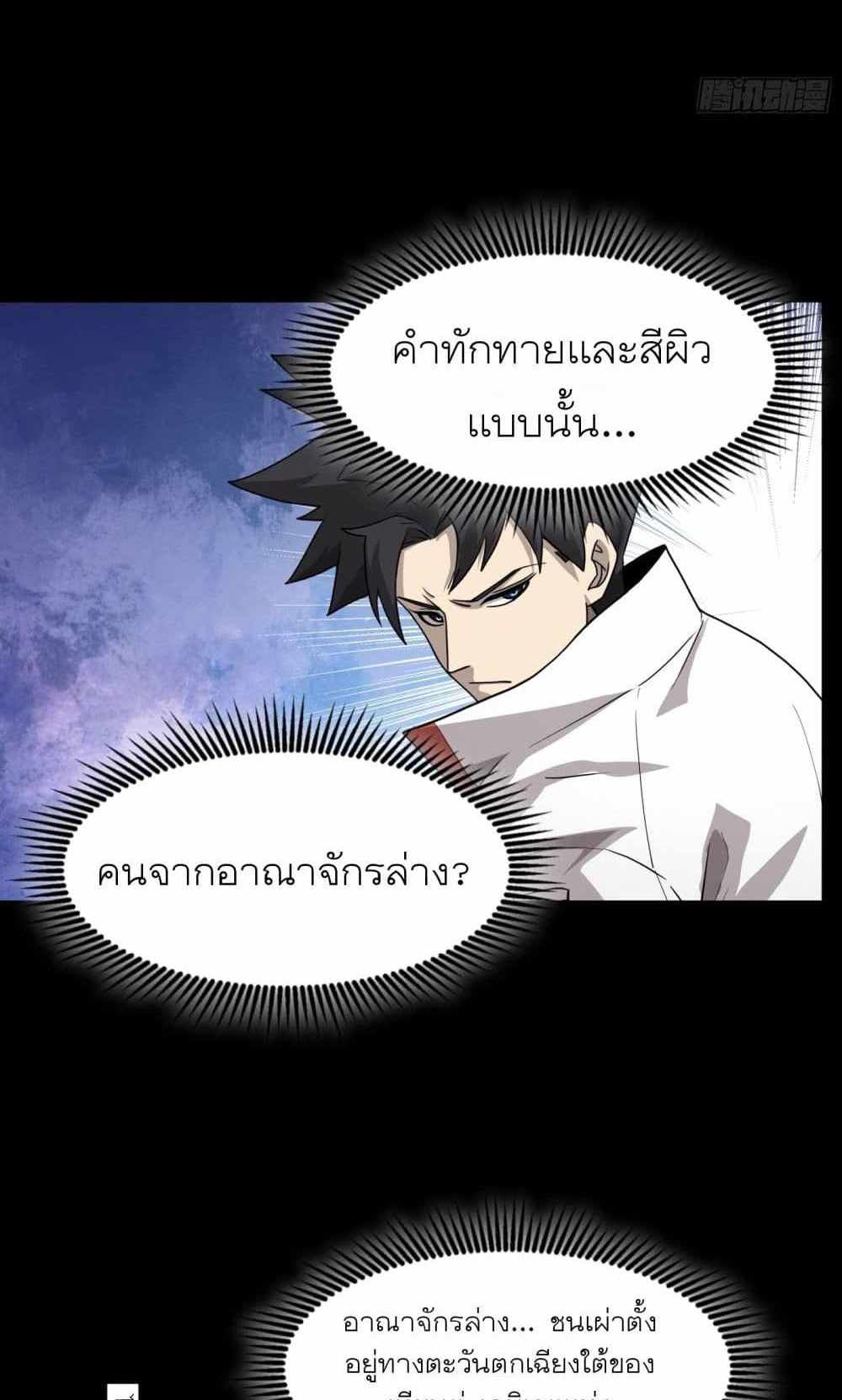 Legend of Star General แปลไทย