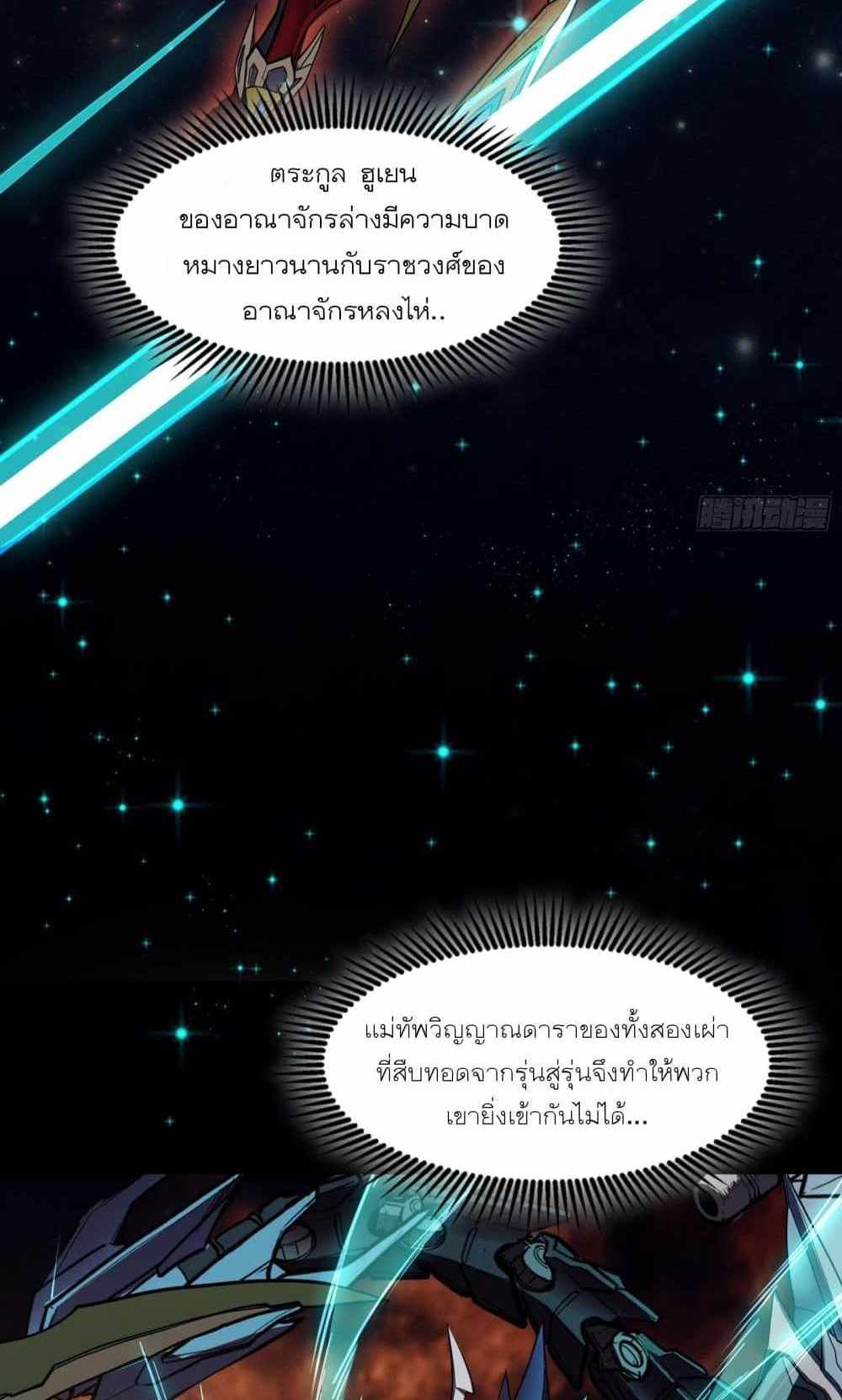 Legend of Star General แปลไทย