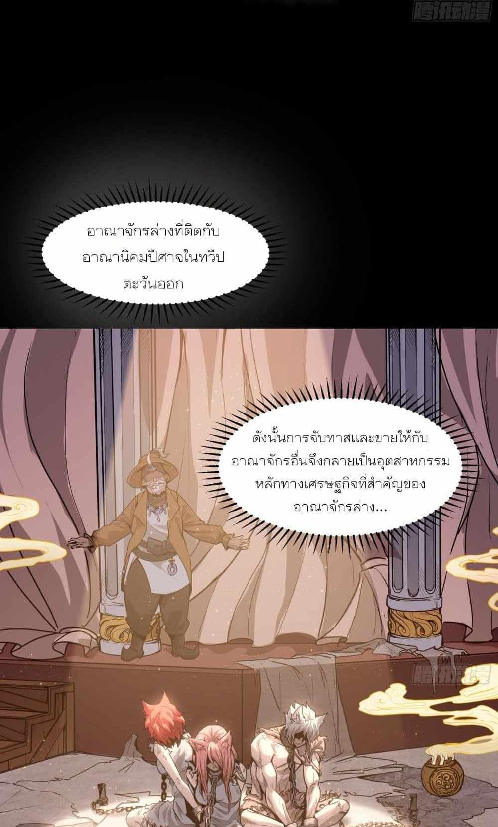 Legend of Star General แปลไทย