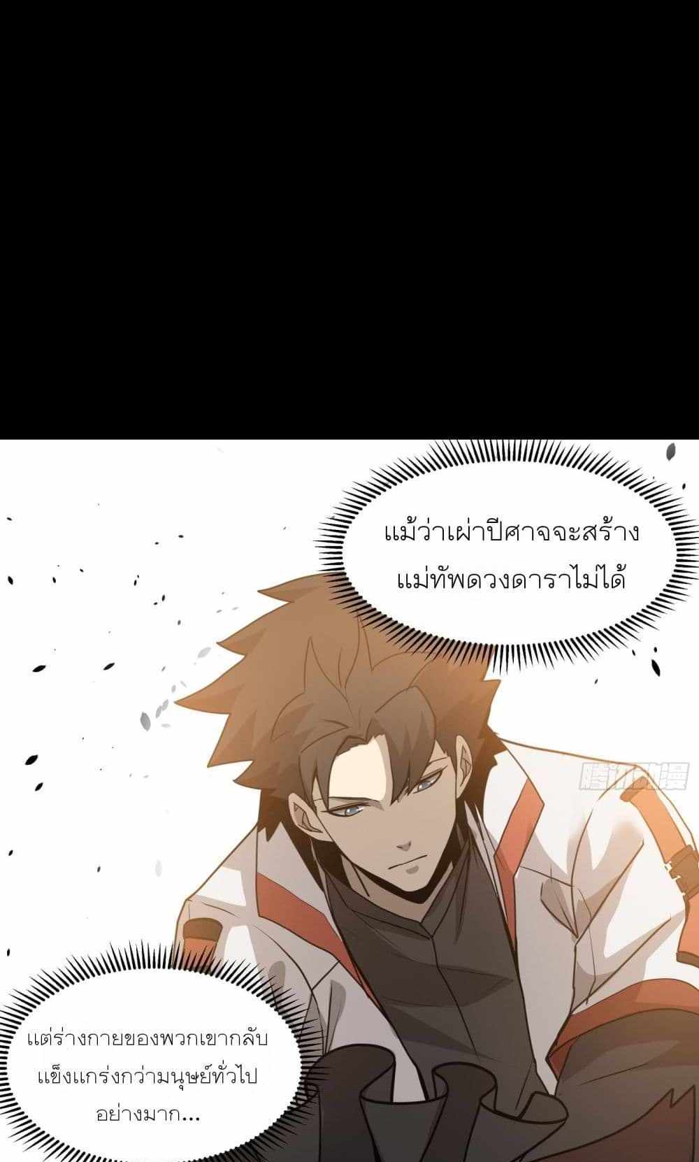 Legend of Star General แปลไทย