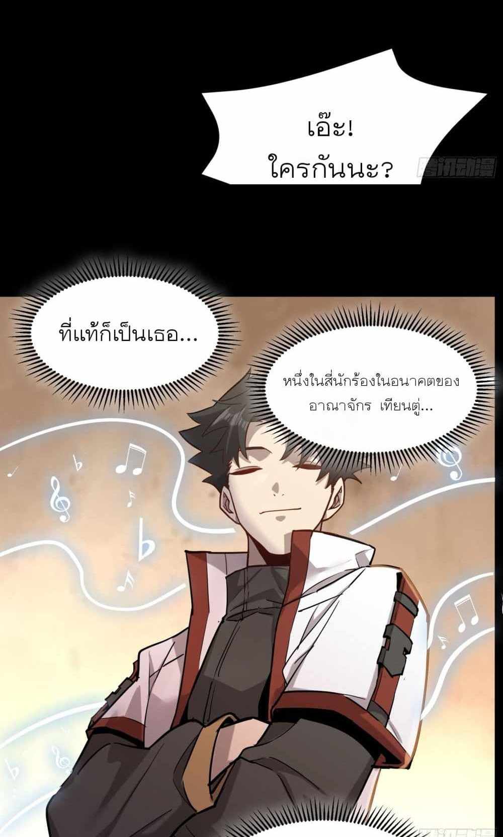 Legend of Star General แปลไทย