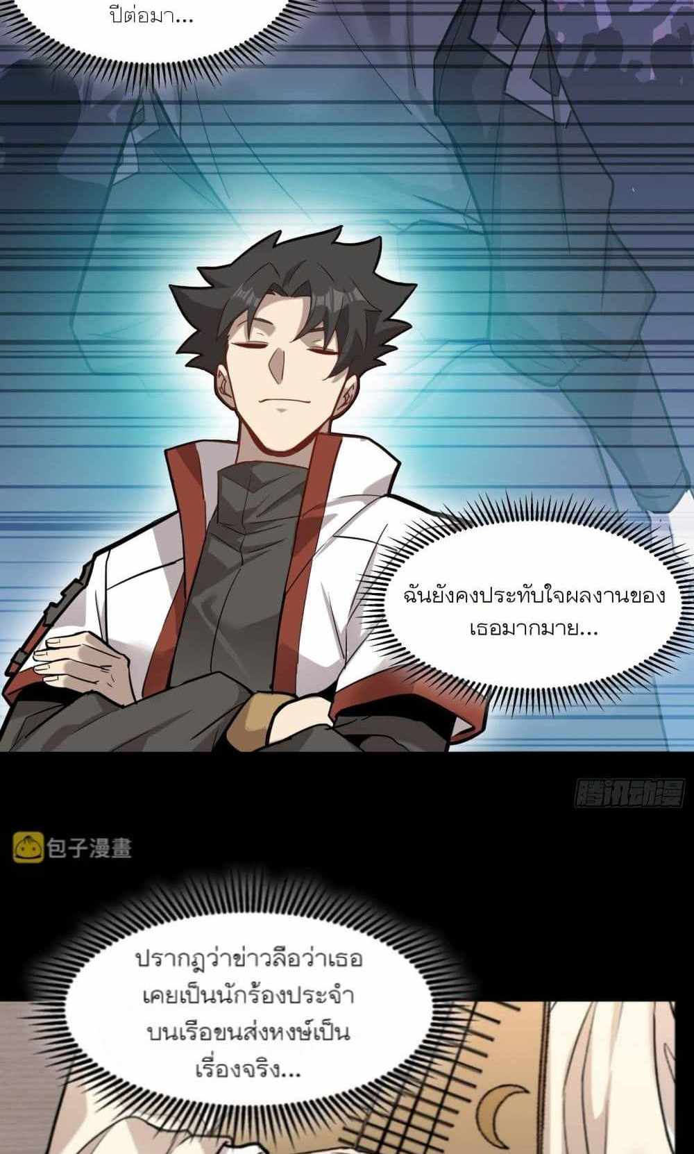 Legend of Star General แปลไทย