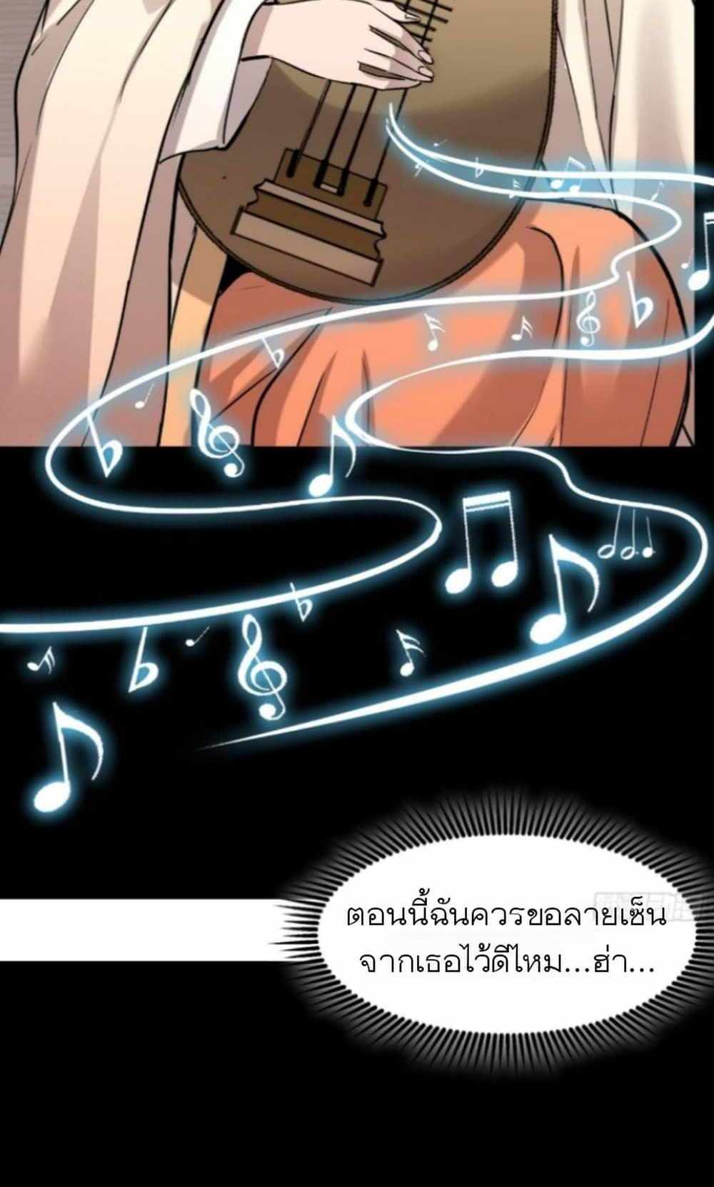 Legend of Star General แปลไทย