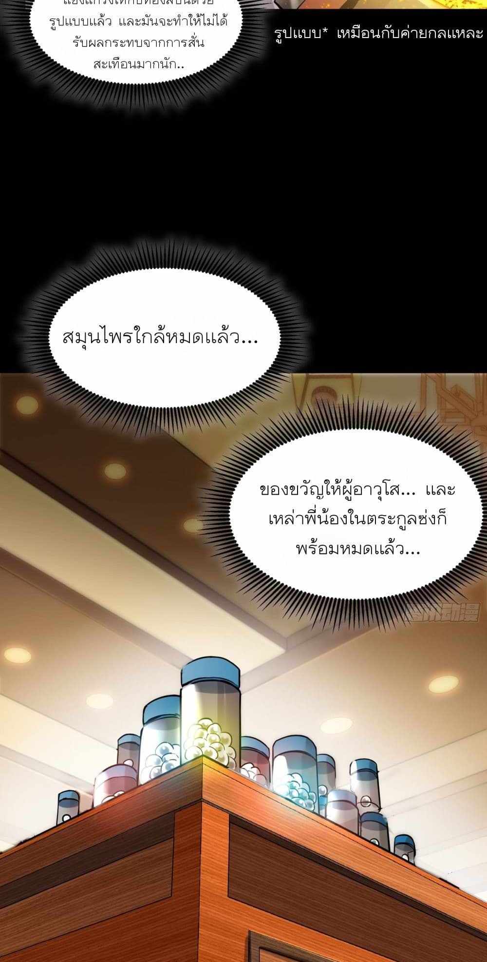 Legend of Star General แปลไทย