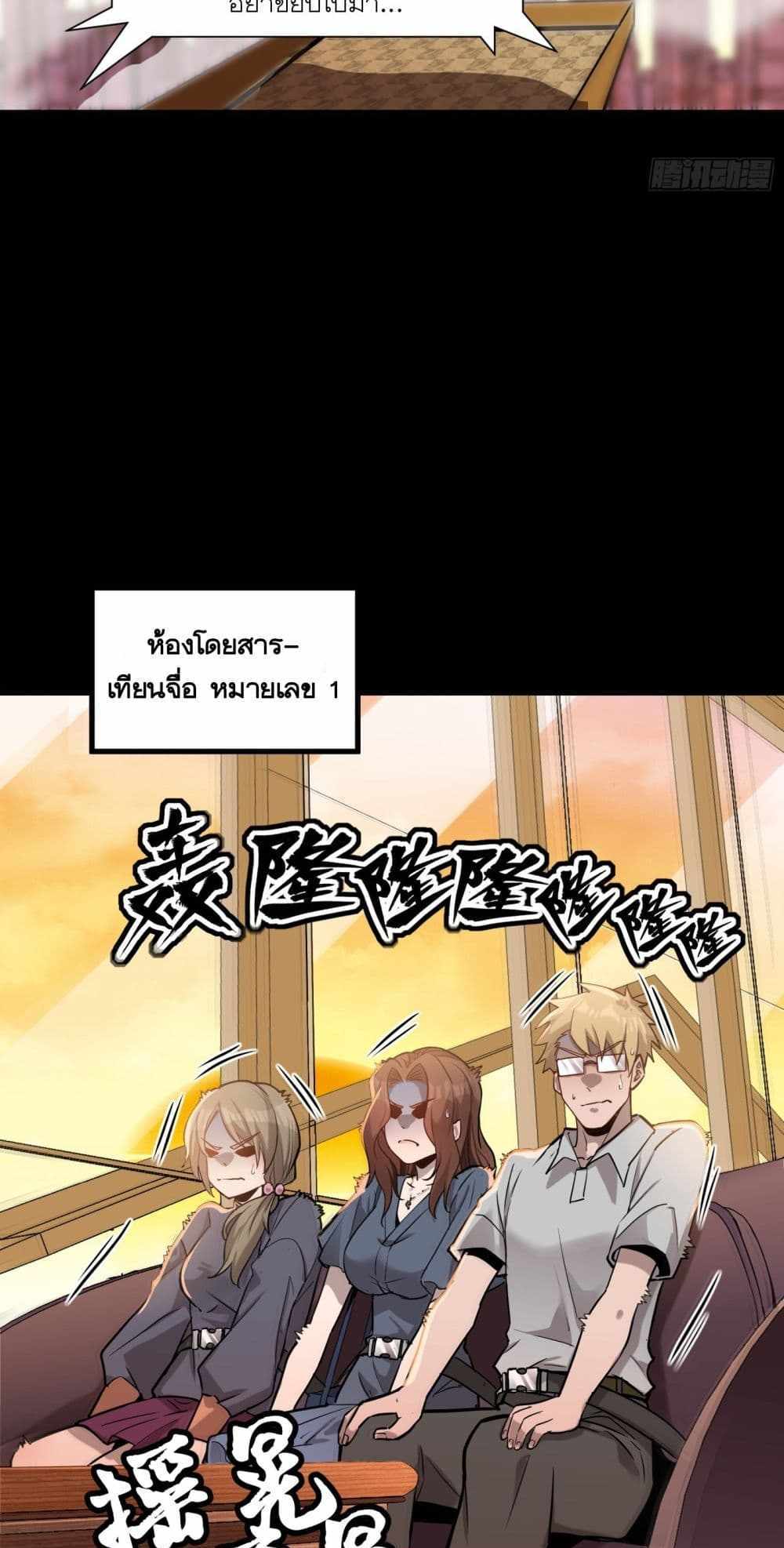 Legend of Star General แปลไทย