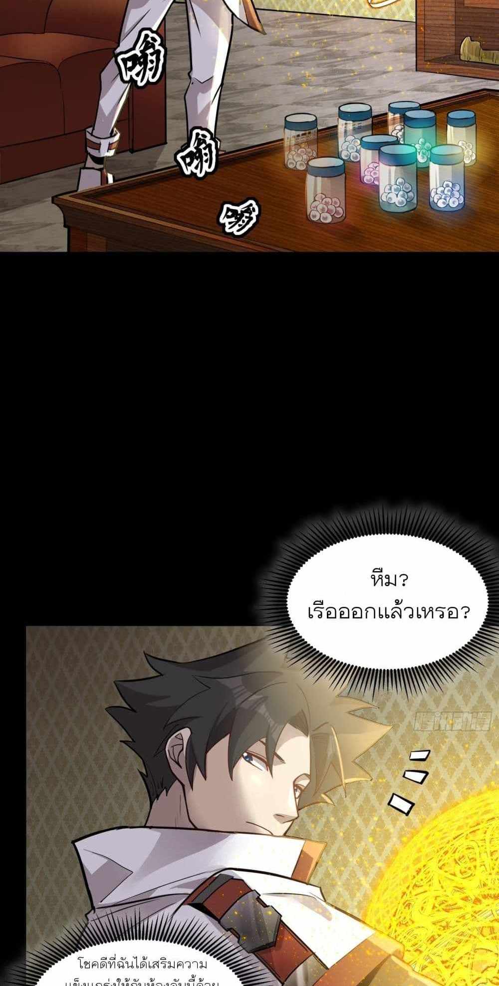 Legend of Star General แปลไทย