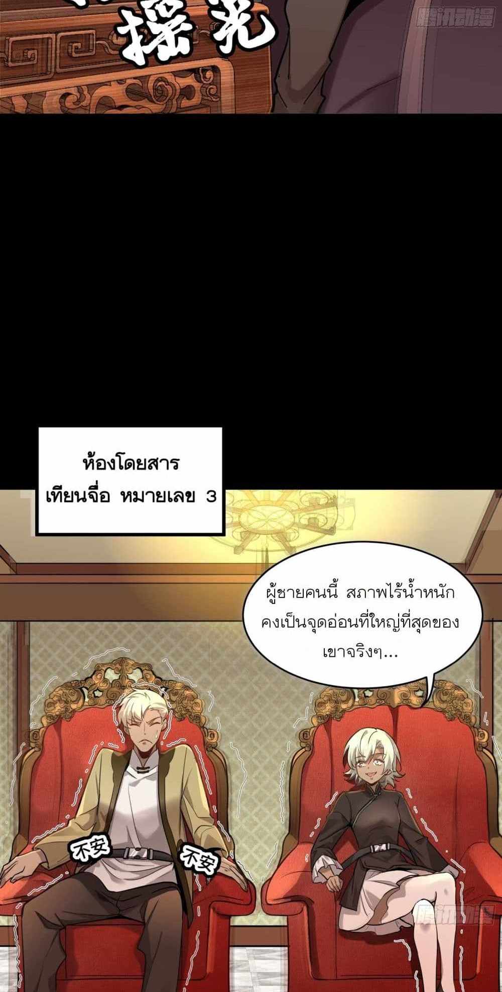 Legend of Star General แปลไทย