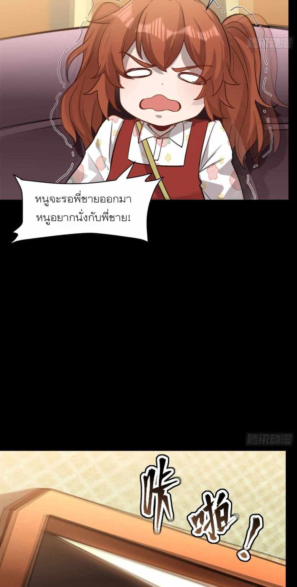 Legend of Star General แปลไทย