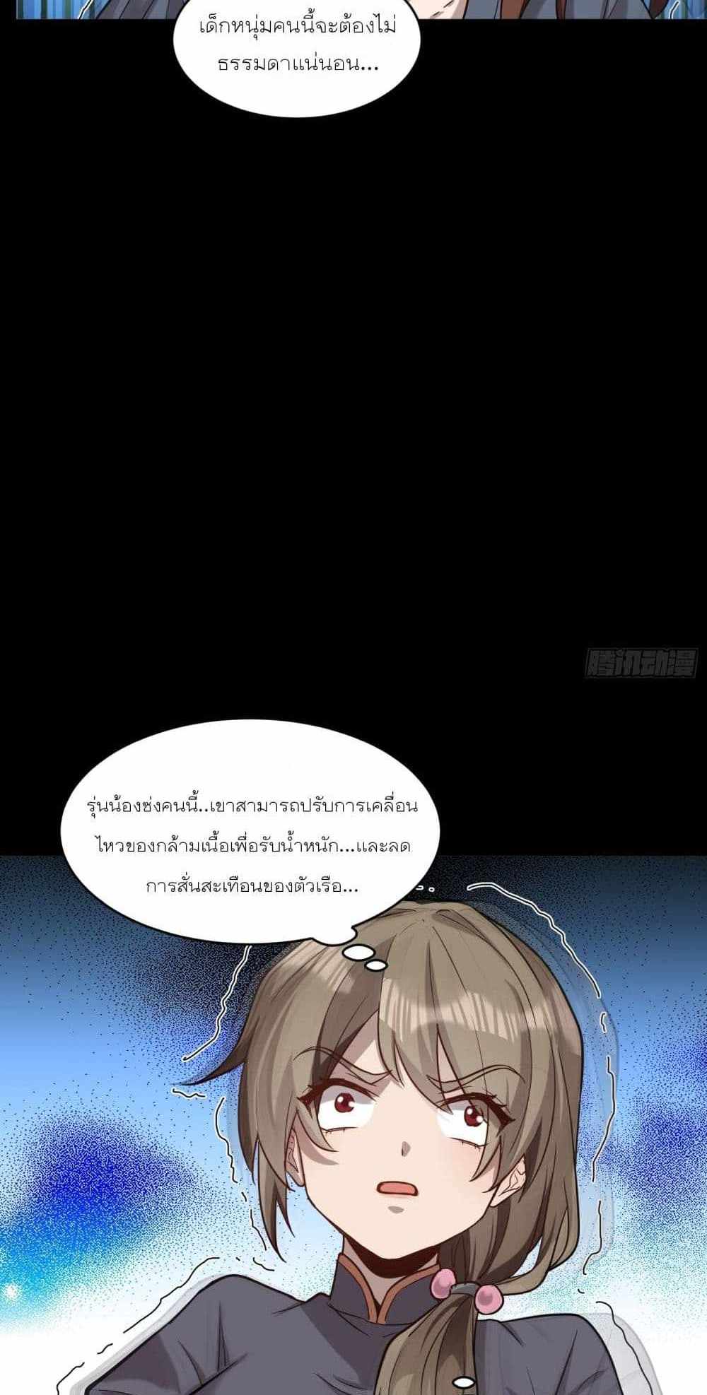 Legend of Star General แปลไทย