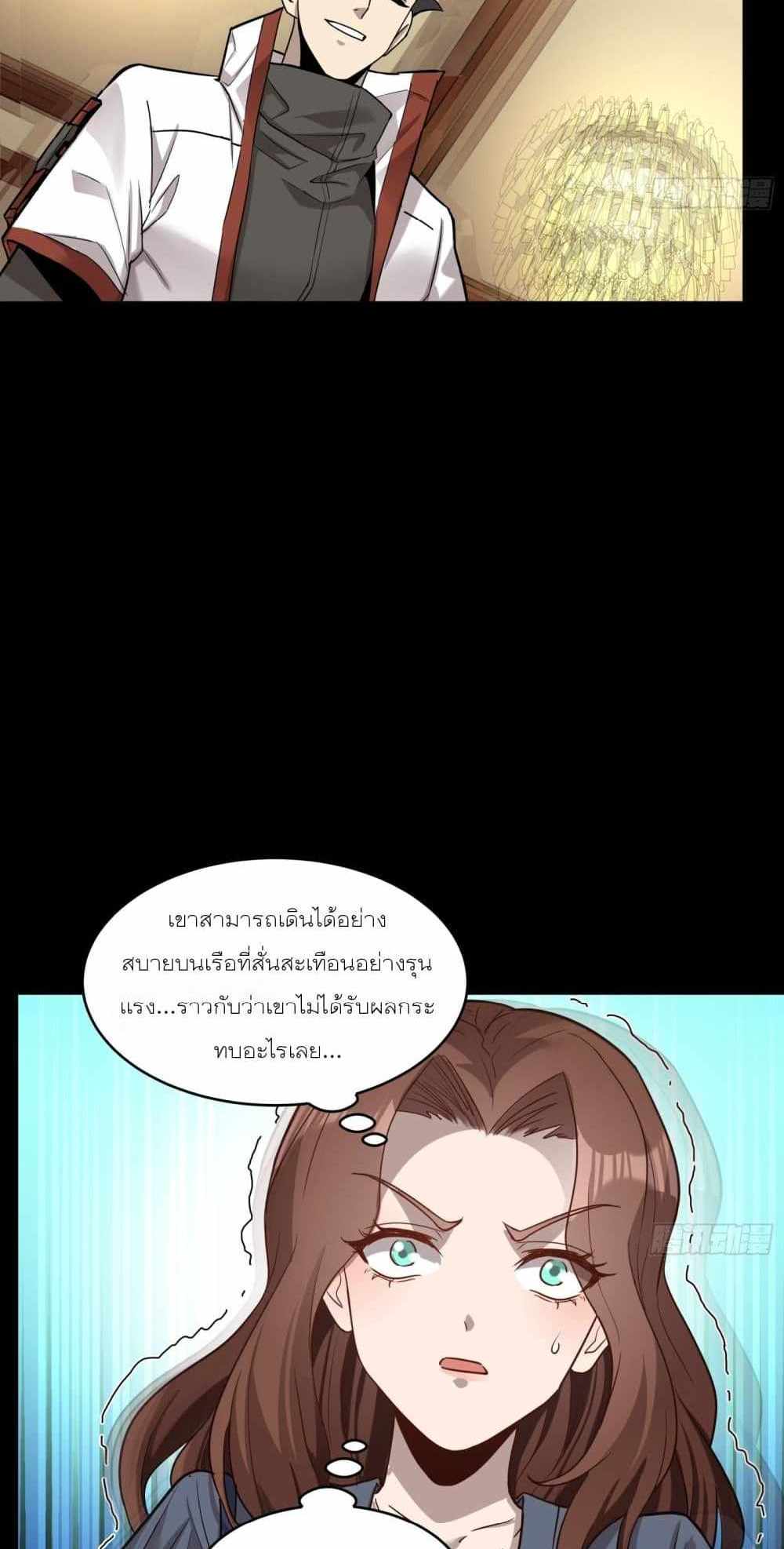 Legend of Star General แปลไทย