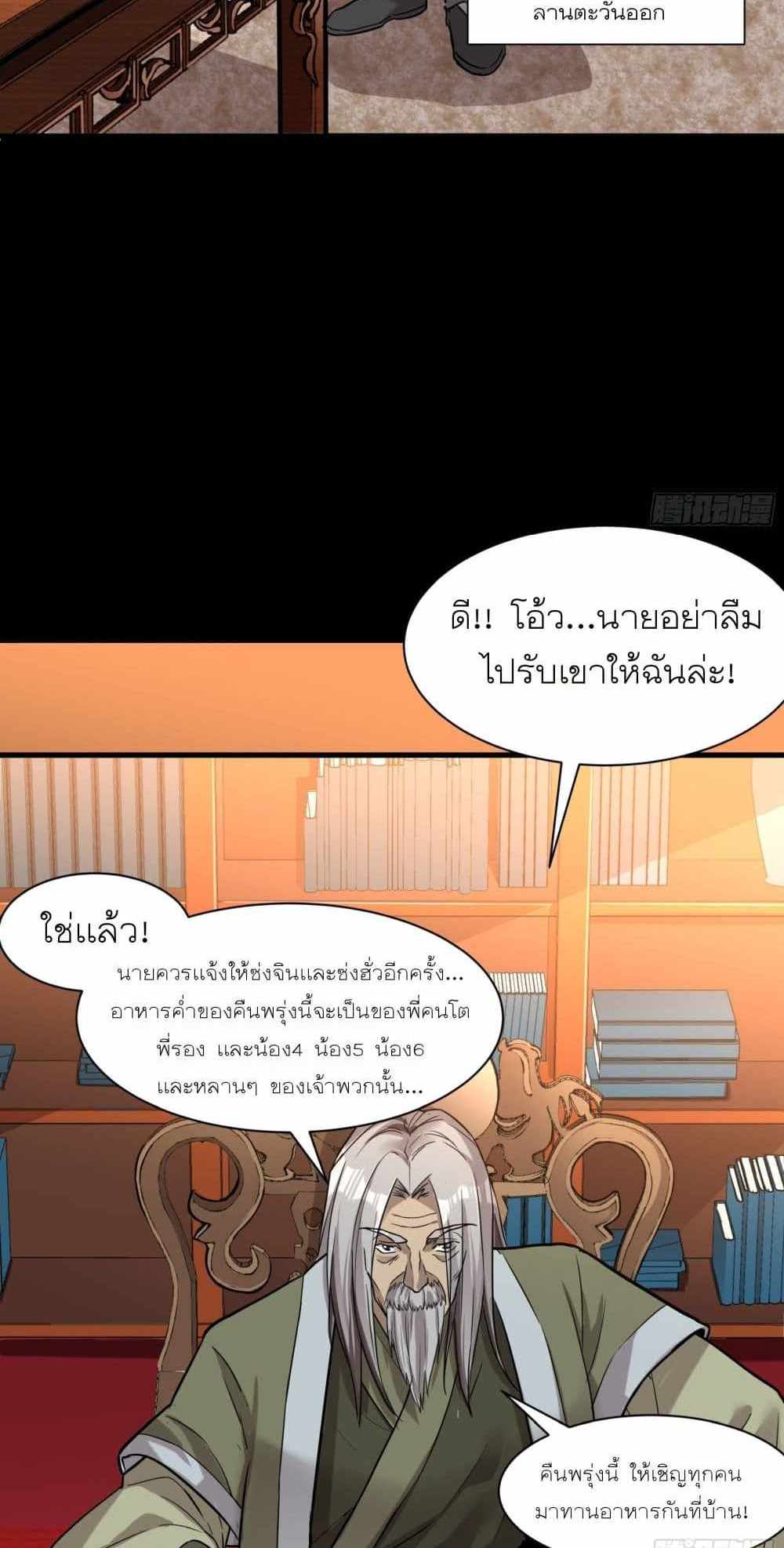 Legend of Star General แปลไทย