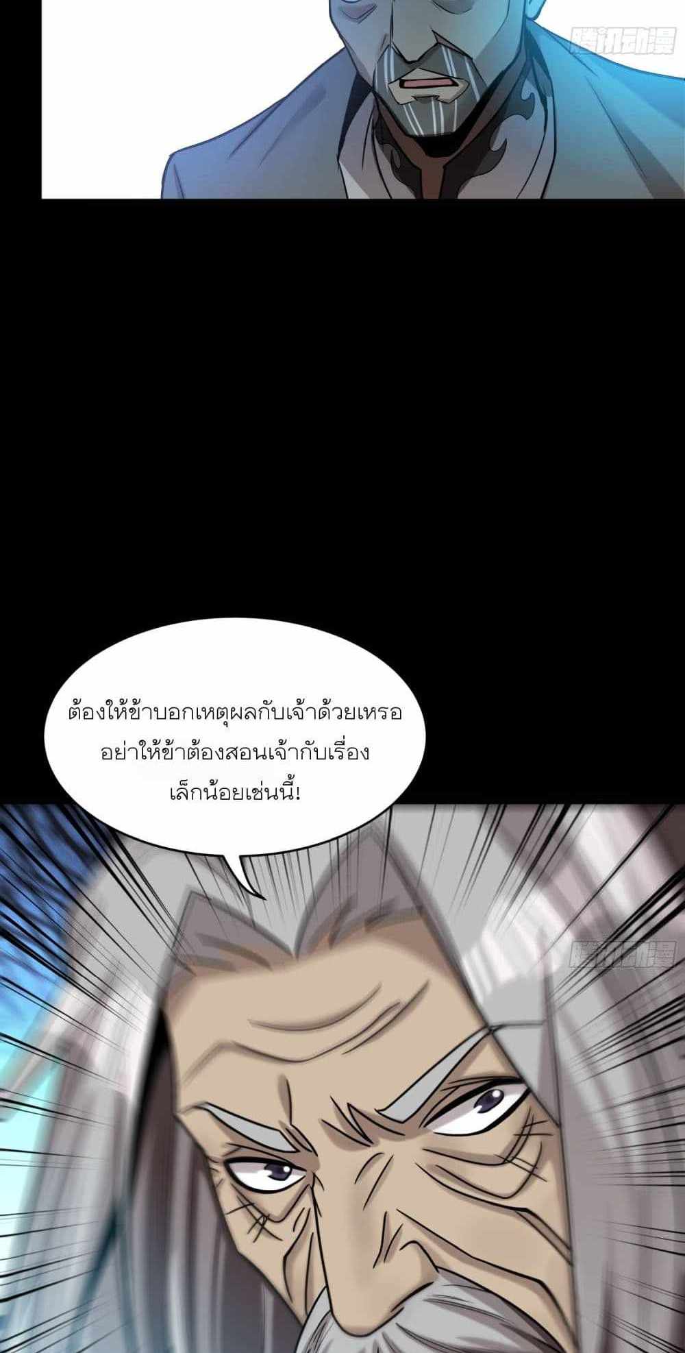 Legend of Star General แปลไทย