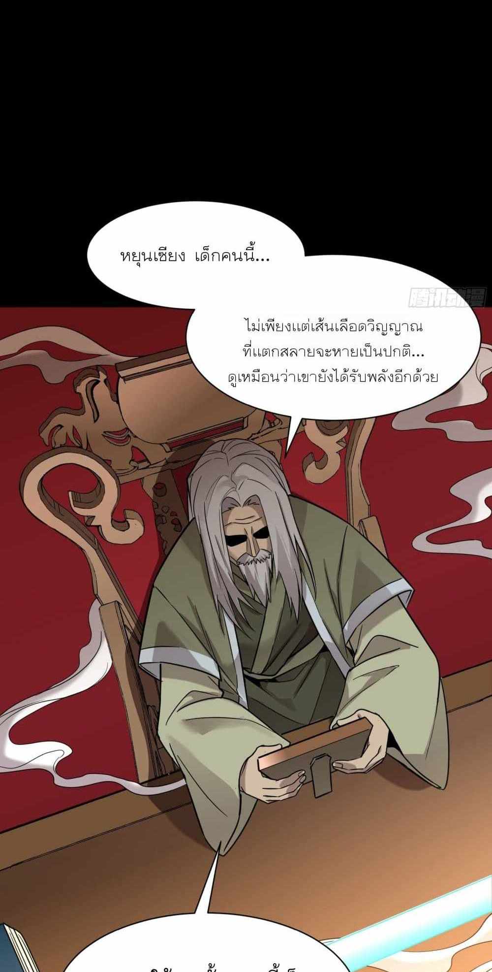 Legend of Star General แปลไทย