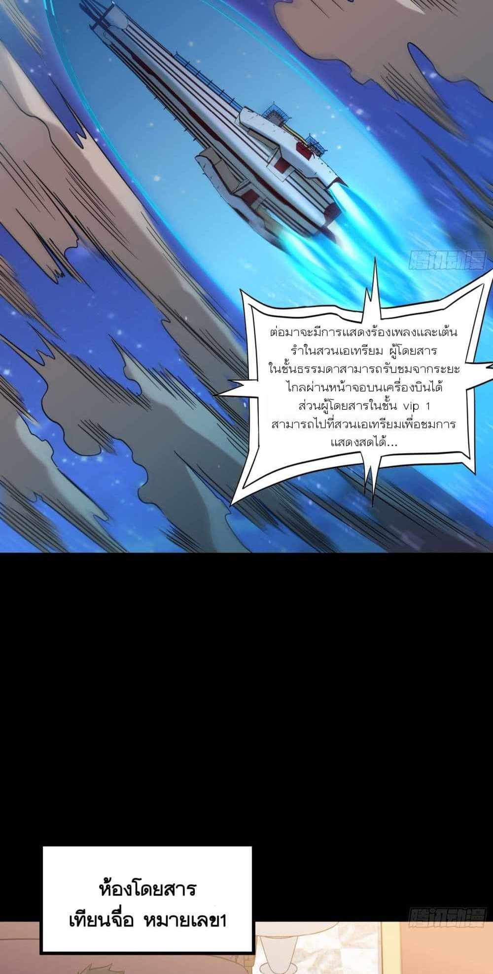 Legend of Star General แปลไทย